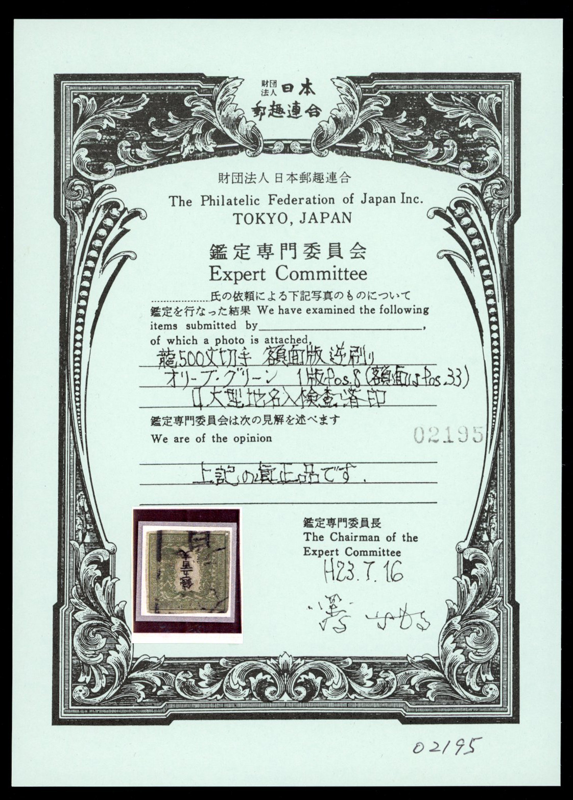 JAPAN: 1871 500 mon Green Plate 1, position 8, Only Known 'Center